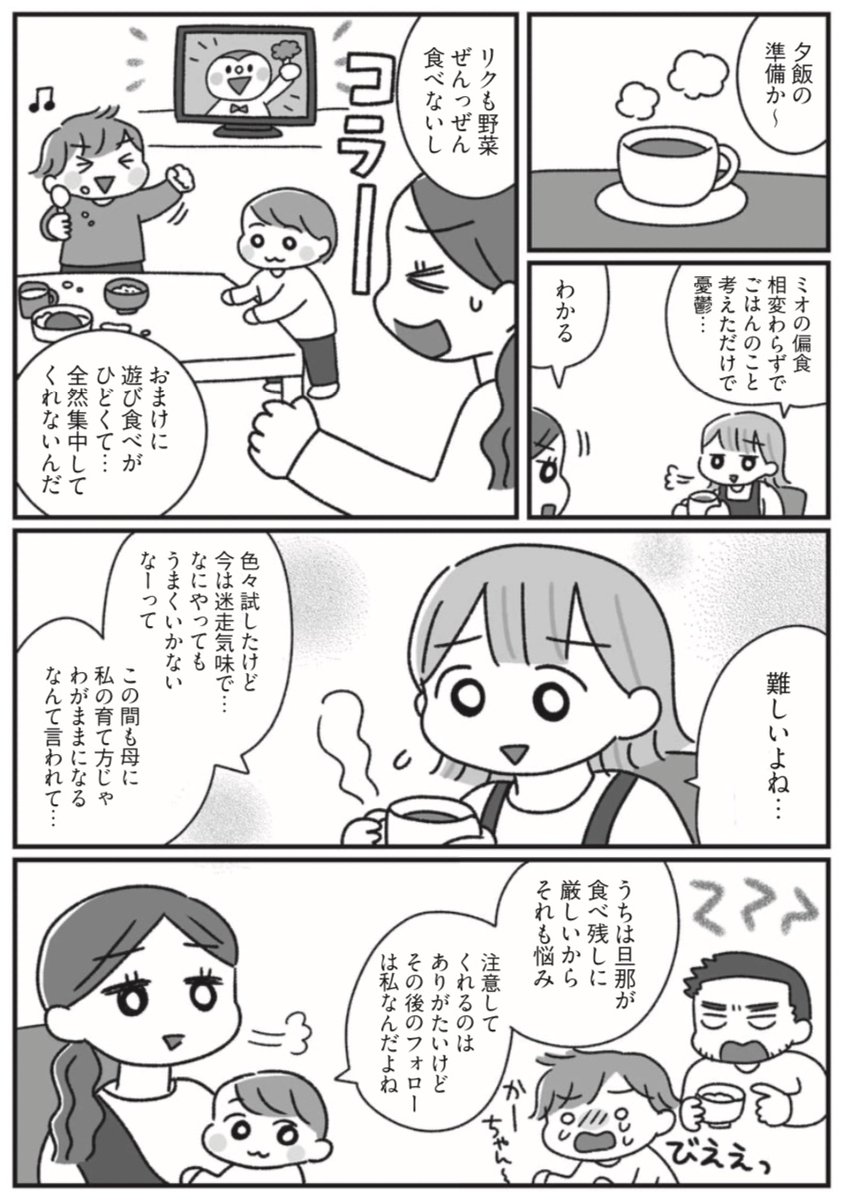 子どもの偏食に悩む家族の話②(1/2) 