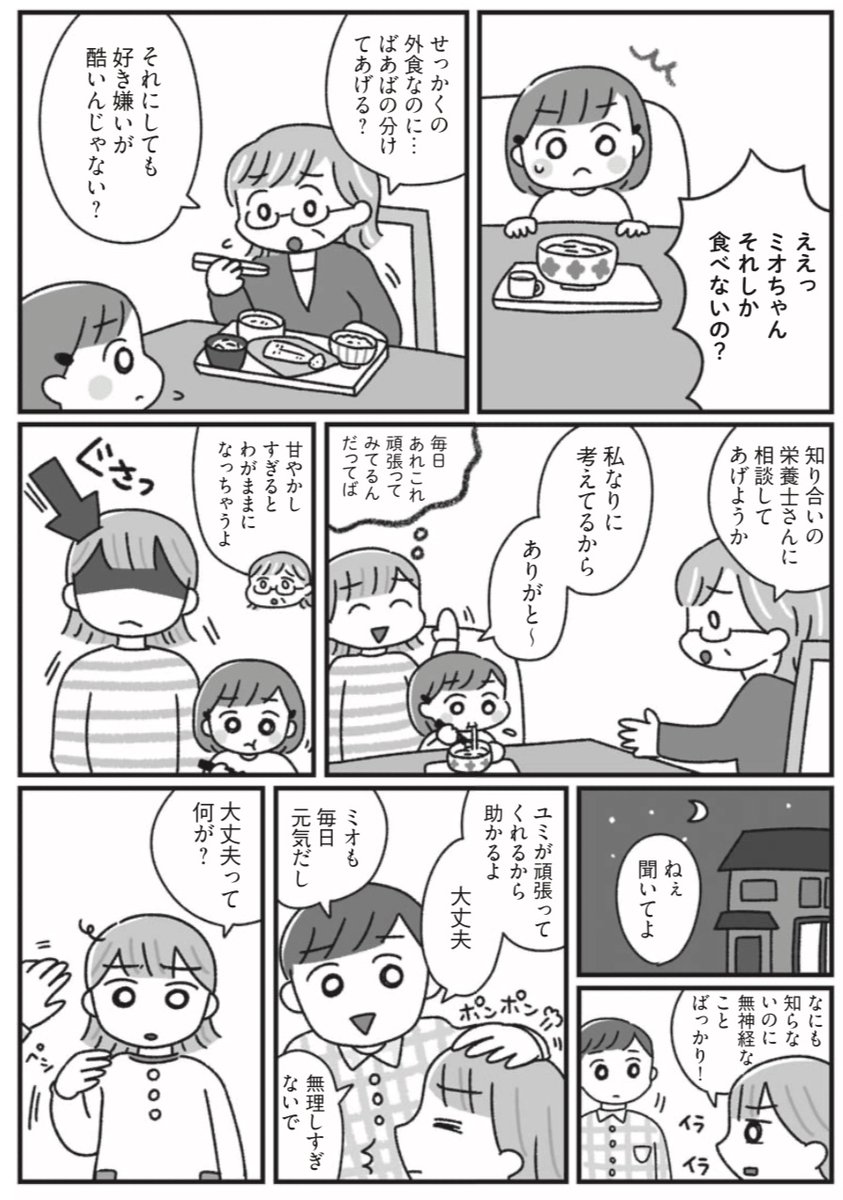 子どもの偏食に悩む家族の話①(3/3) 