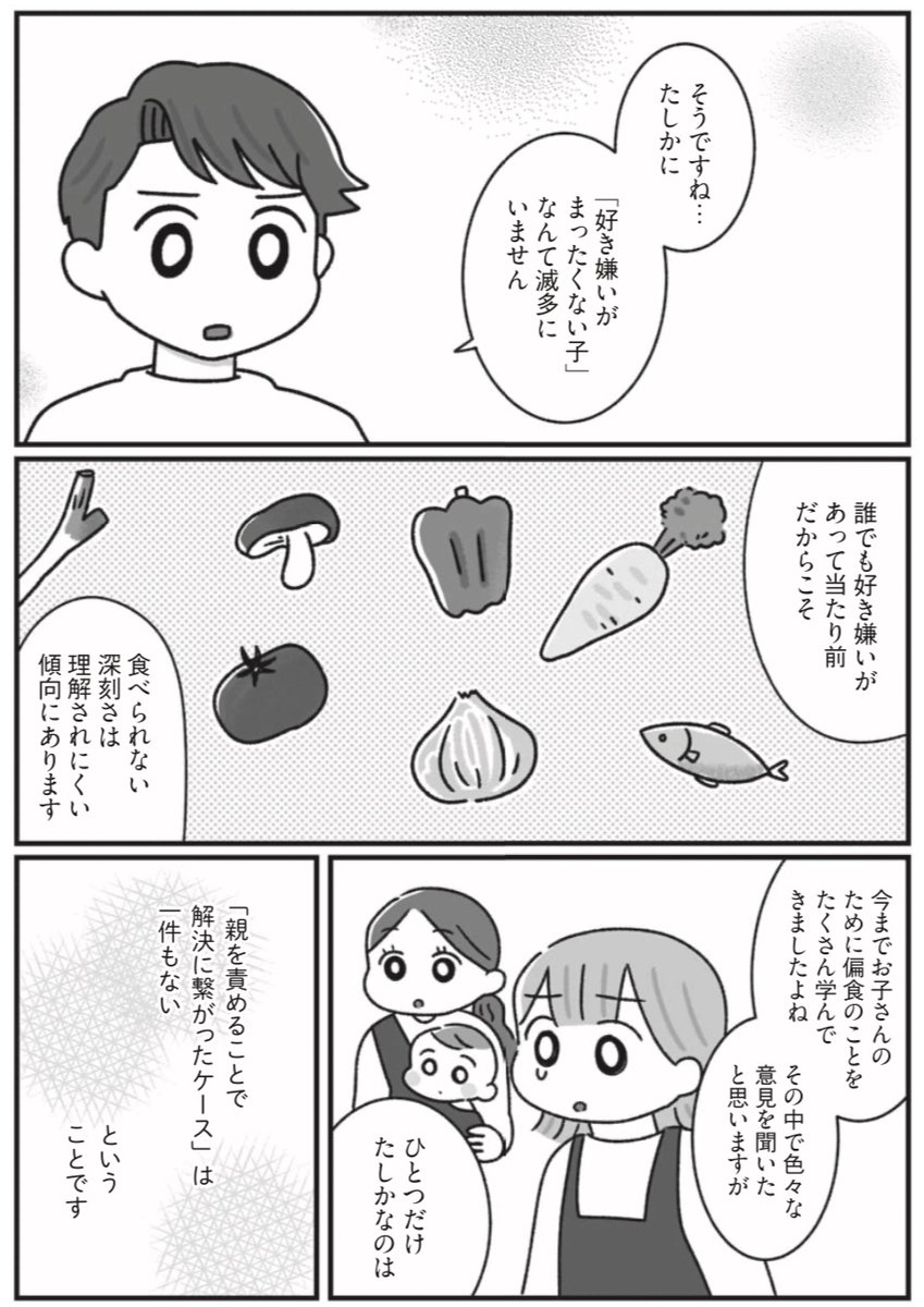 子どもの偏食に悩む家族の話②(2/2) 