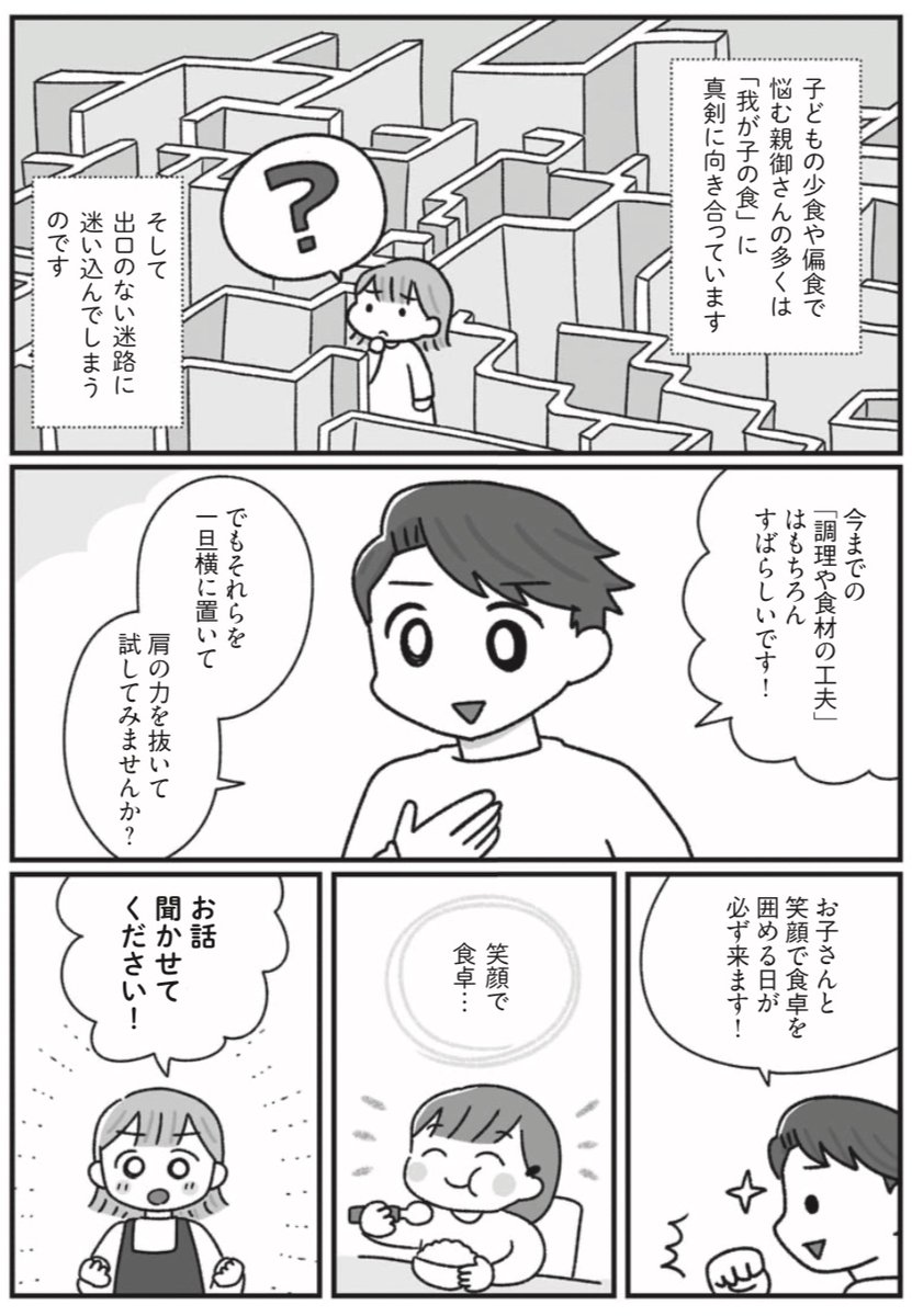 子どもの偏食に悩む家族の話②(2/2) 