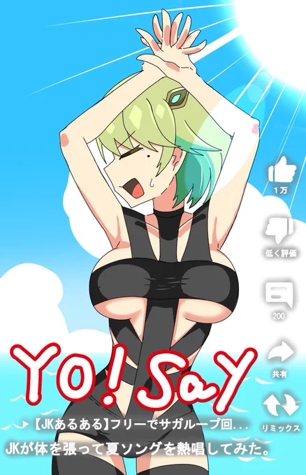 夏っぽい絵を投げて涼む 