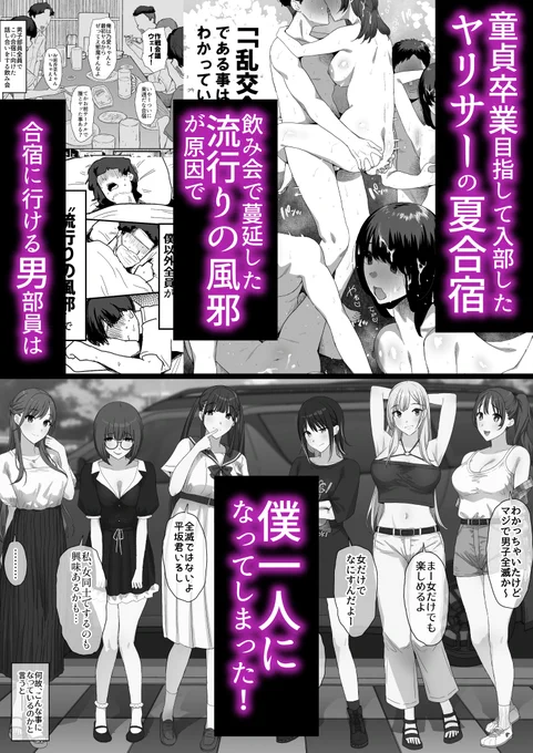 『ヤリサー合宿に男は僕一人』   明日発売です!  サンプル<1>