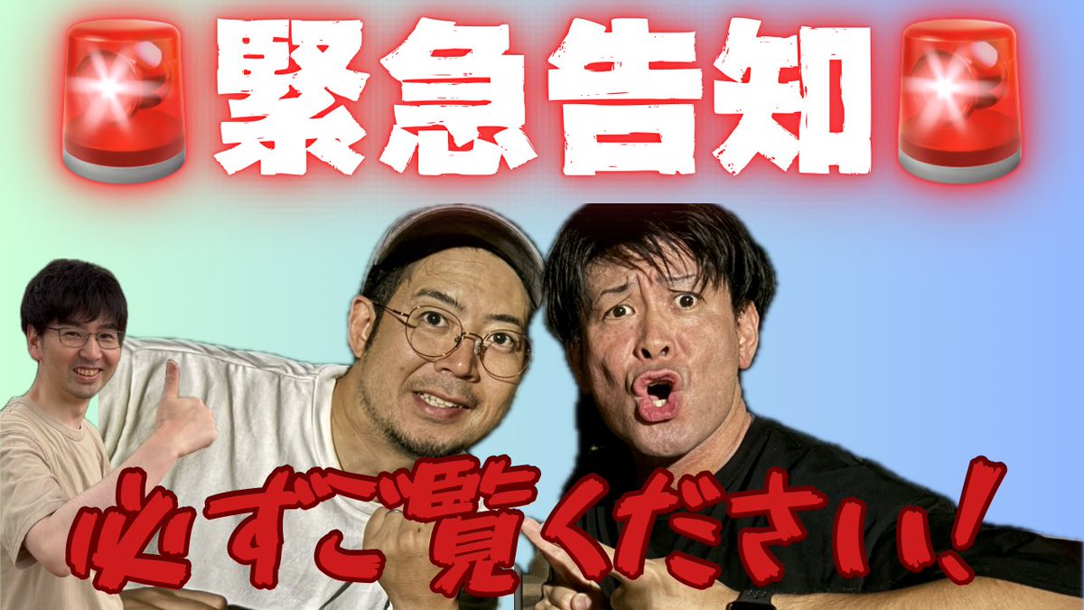 nan_yaku_CH's tweet photo. 本日（8/9）18時に

『🚨緊急告知🚨』が
動画投稿されます！

是非我々『役立たず』の緊急告知を
ご覧下さい！！

そして応援頂けるそこの皆様！
是非YouTubeのチャンネル登録をお願い致します🙇🏻

⇩何の役にも立たないCH⇩
https://t.co/Jc0V6i1bIz https://t.co/KUaM6TxfE5