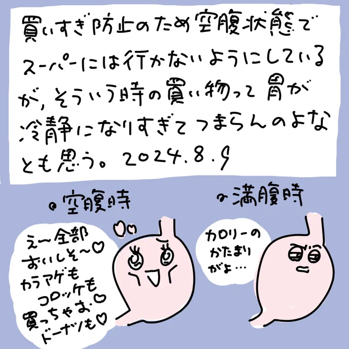 【絵日記】どっちがいいんだか 