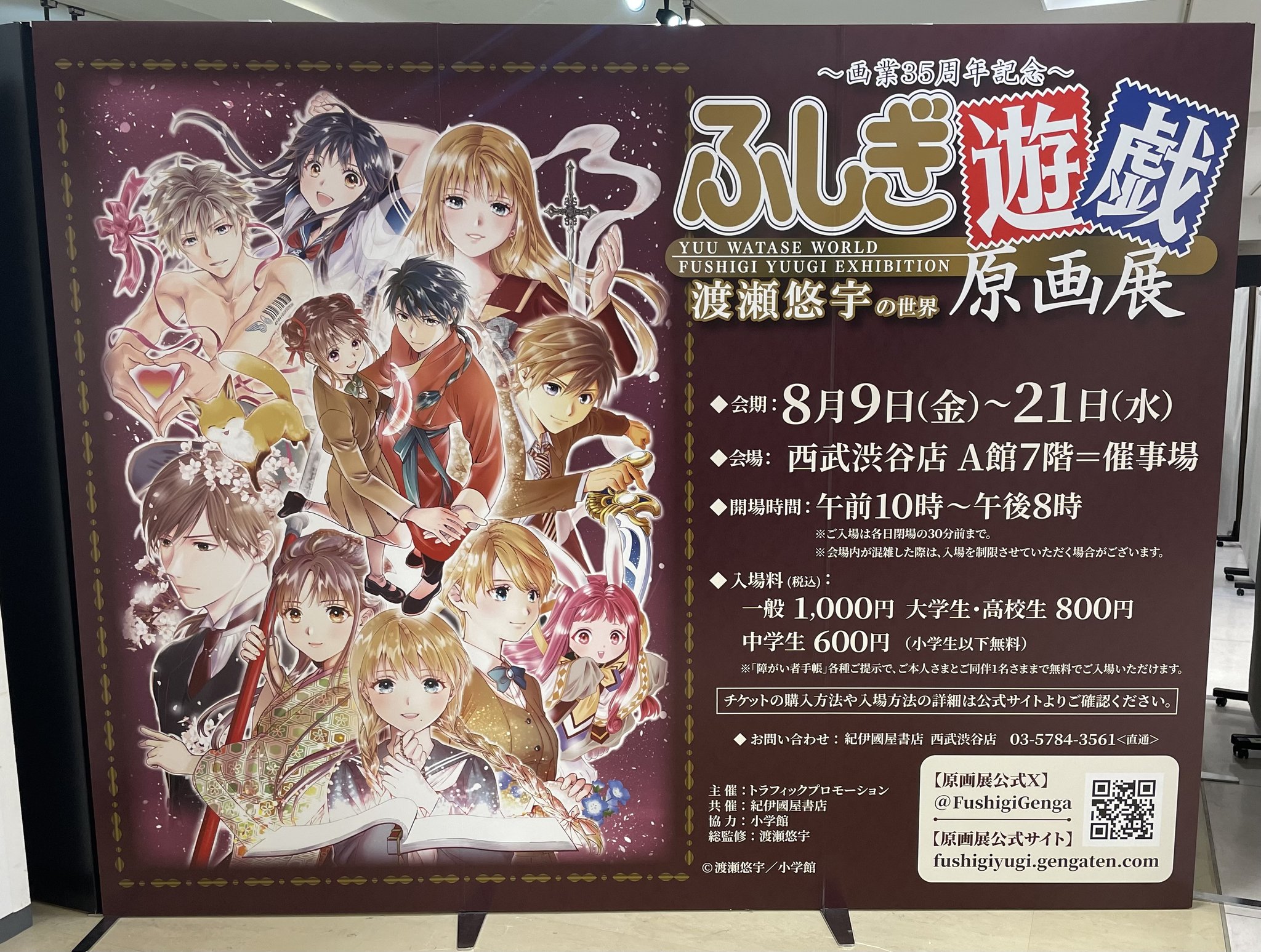 公式】ふしぎ遊戯 on X: 