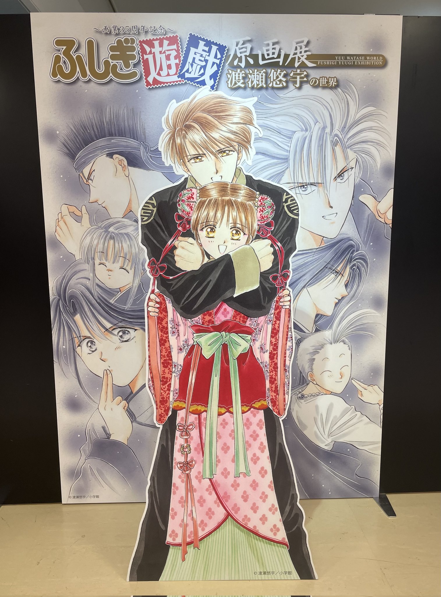 渡瀬悠宇　ふしぎ遊戯　原画展　トレーディングミニ下敷き　未開封10点　会場限定 Amazon.co.jp: ふしぎ遊戯 原画展 ミニ下敷き 下じき 渡瀬悠宇