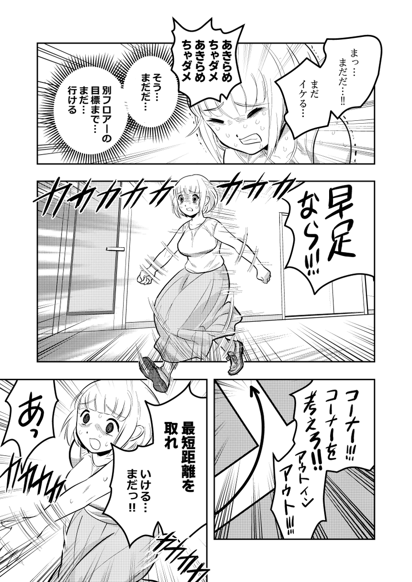 ドカ●●ダイスキもちづきさん(4/5) 減速するもちづきさん
