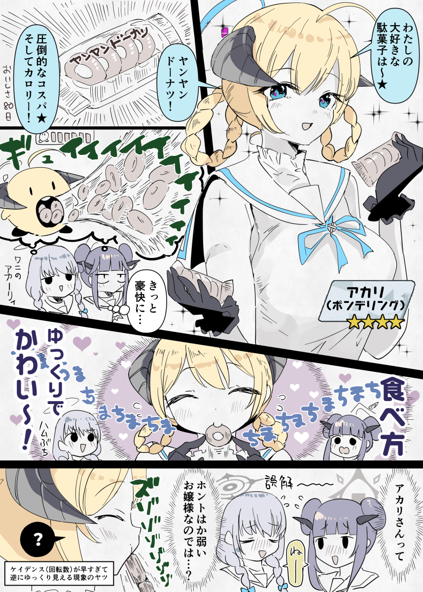 フウハルの残滓(145) #ブルアカ 