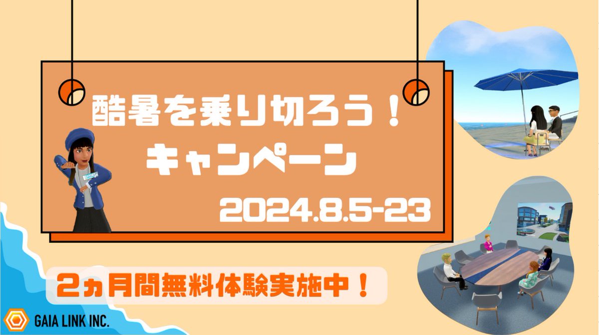 GAIALINKvr's tweet photo. ＼限定キャンペーンのお知らせ📢📢／

リモートワーク向けのデジタルワークスペースTeam Suitesが最初の2か月間無料でお使いいただけるキャンペーンを実施中！
※8月5日から8月23日までのお申込み限定

下記より無料相談会を実施しております！この機会に是非ご参加ください！
https://t.co/73mTFvamBv https://t.co/uSW9h5wDXI