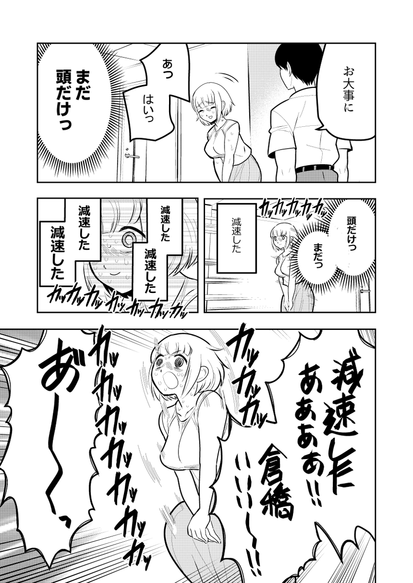 ドカ●●ダイスキもちづきさん(4/5) 減速するもちづきさん