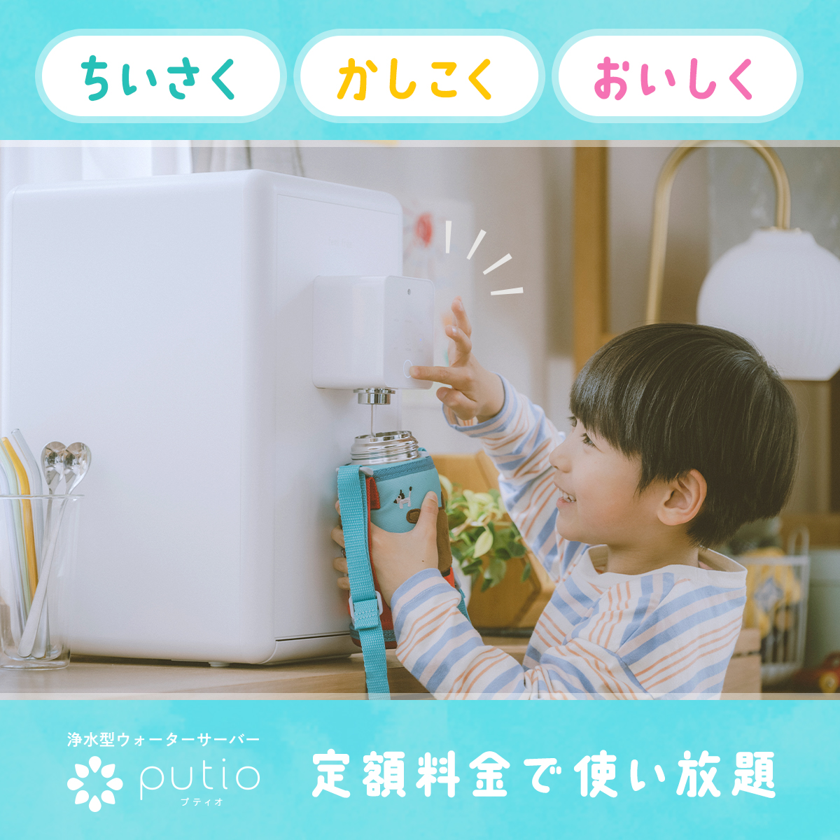 crecla_jp's tweet photo. 浄水型ウォーターサーバー #putio
✅お得プランなら月額料金3ヶ月が半額に💰✨
さらにお得プラン申し込みの方限定!
#プレゼントキャンペーン を実施中🎁
【期間は8/29まで!】
詳細はこちらから↓
https://t.co/0NgE2syOmL
#浄水型ウォーターサーバー #プティオ #キャンペーン中 https://t.co/teOE1Og6Am