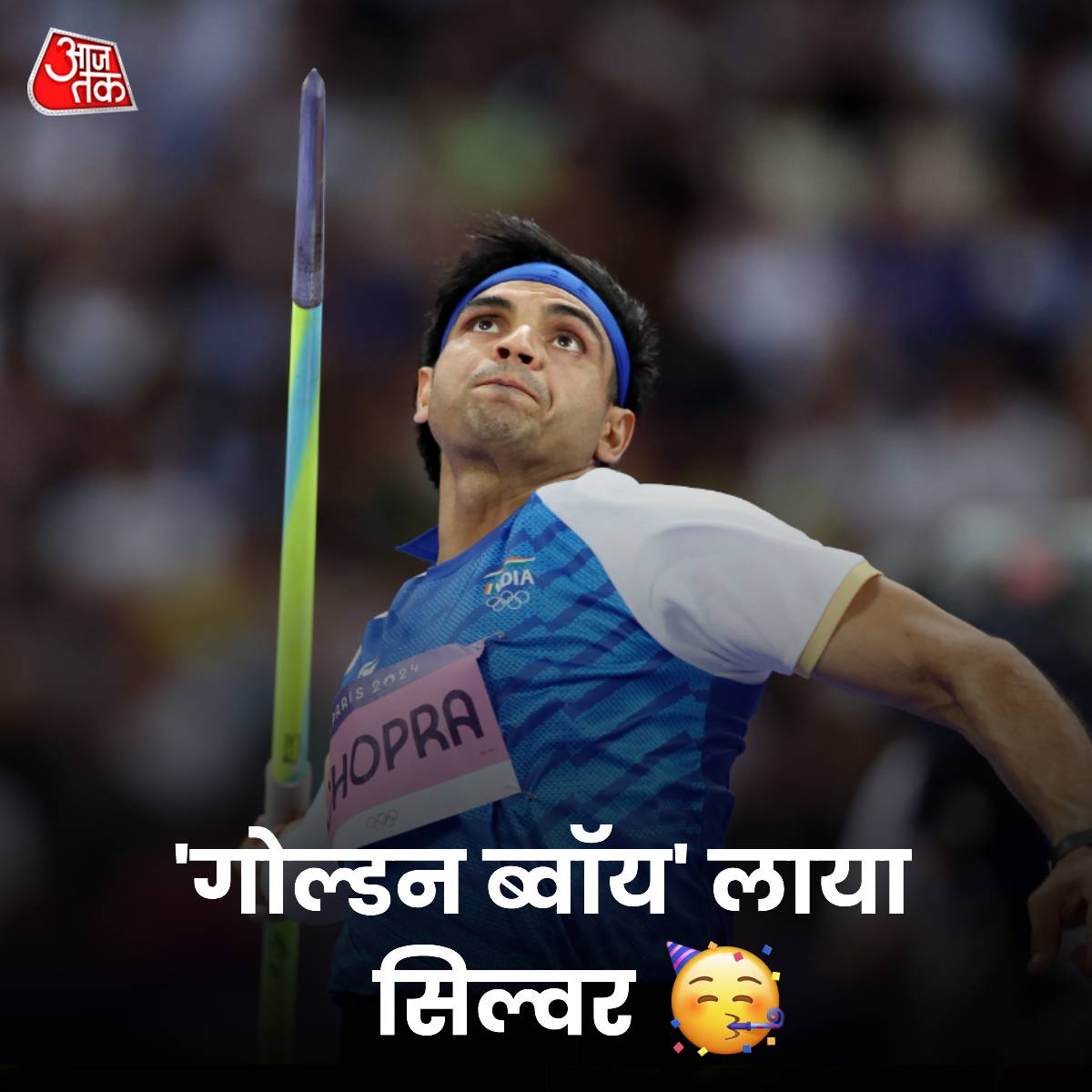 iimshyam's tweet photo. IT'S A SILVER!🥳 

'गोल्डन ब्वॉय' नीरज चोपड़ा ने फिर कर दिखाया कमाल, 89.45 मी. थ्रो के साथ सिल्वर मेडल किया अपने नाम, पाकिस्तान के अरशद नदीम 92.97 मी. थ्रो के साथ गोल्ड मेडल के हकदार बने। 

#NeerajChopra #JavelinThrow #Olympics    #ParisOlympics2024 #ATCard https://t.co/vJNgpZMzFg