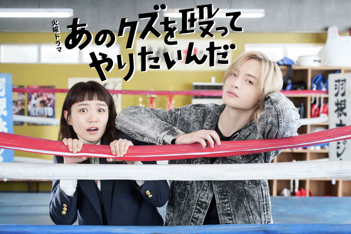 modelpress's tweet photo. 奈緒、TBSドラマ初主演🥊
キスマイ玉森裕太とボクシングラブコメディ
10月期「あのクズを殴ってやりたいんだ」

プロボクサー目指すアラサー女子と
全女子を沼らせる金髪の謎の男に❗️

💬「キュンキュン系は久しぶり」
https://t.co/LbCJf3KXbj

#あのクズ #クズきゅん #奈緒 #玉森裕太 #玉ちゃん https://t.co/9XMP6WxdKt