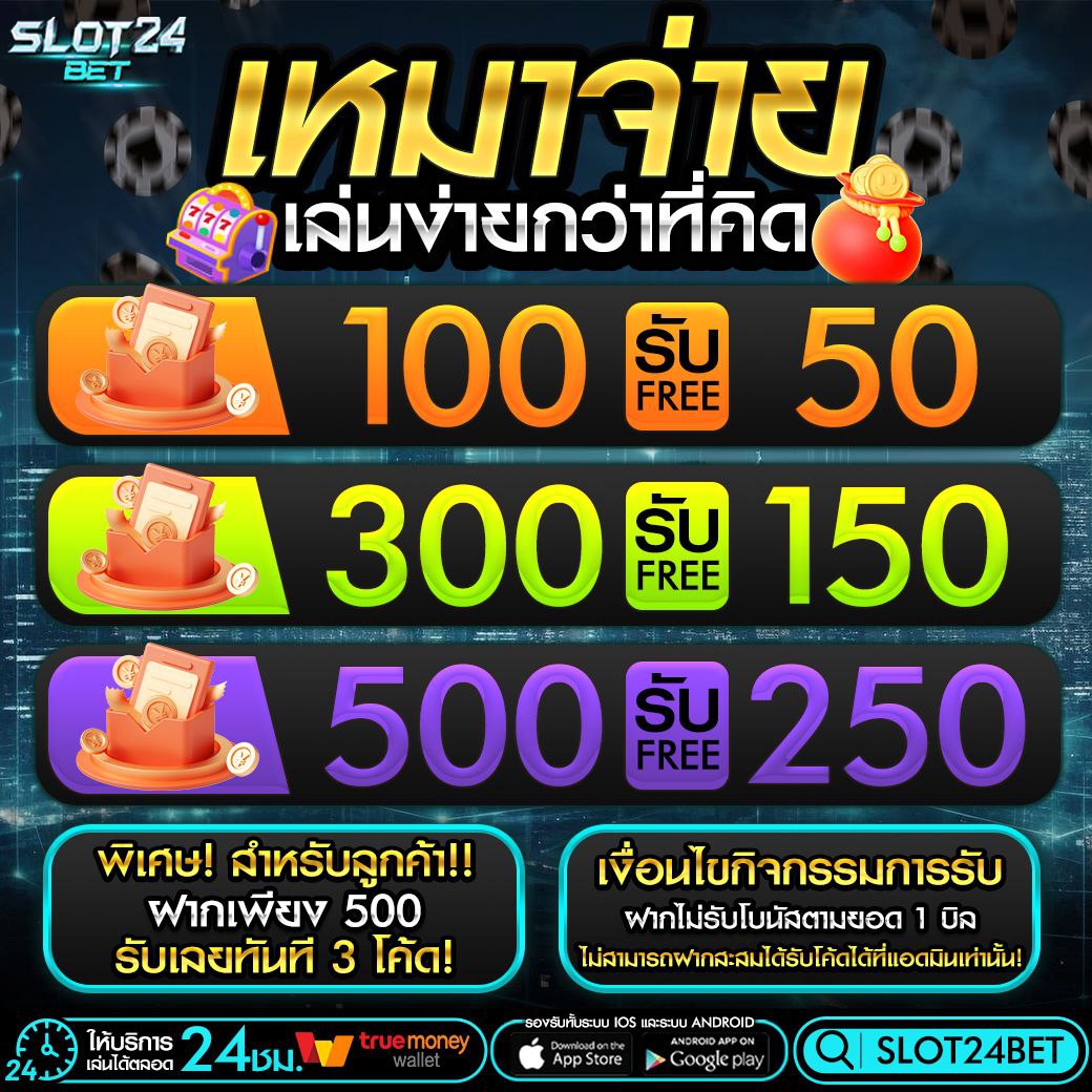 🎁 โค้ดฝากประจำสิงหาคม  
📌 อัปเดทใหม่ โค้ดฝาก SLOT24BET

โค้ดฝาก 100 รับเพิ่ม 50  
⭐️ CODE : U404-LPM6-6WYD

โค้ดฝาก 300 รับเพิ่ม 150  
⭐️ CODE : C7V6-M0EG-MCMB

โค้ดฝาก 500 รับเพิ่ม 250  
⭐️ CODE : 541X-5UBL-82CH

🔴 คืนยอดเสีย 20%  
✅ เข้าเล่น citly.me/TXbRh