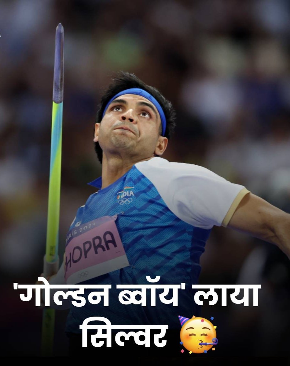 imV_Tiwari's tweet photo. 'गोल्डन ब्वॉय' नीरज चोपड़ा ने फिर कर दिखाया कमाल, 89.45 मी. थ्रो के साथ सिल्वर मेडल किया अपने नाम, पाकिस्तान के अरशद नदीम 92.97 मी. थ्रो के साथ गोल्ड मेडल के हकदार बने। 

#NeerajChopra #JavelinThrow #Olympics    #ParisOlympics2024 https://t.co/hlmV23lKyS