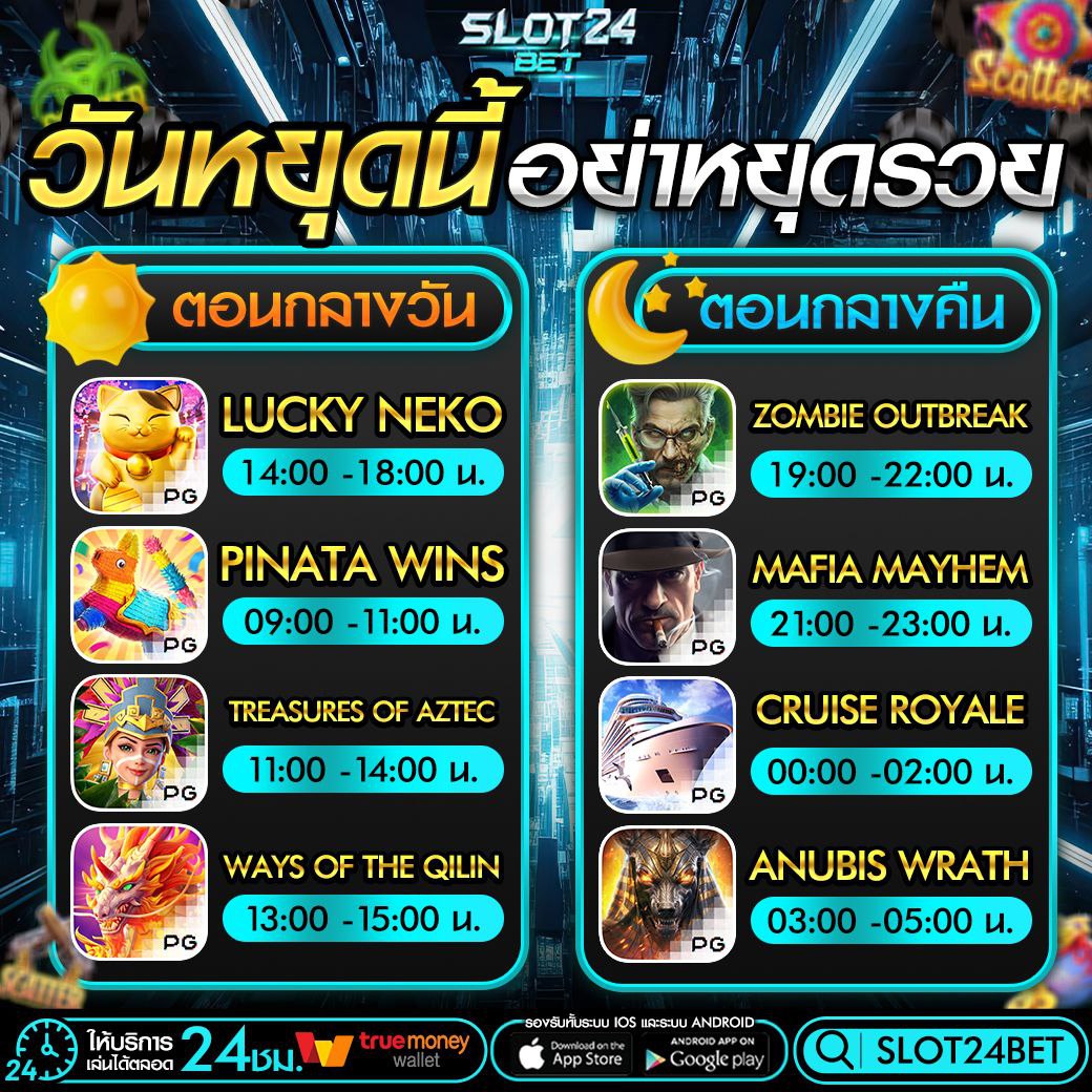 📍เกมส์พารวย ประจำค่าย PG📍

PG » Treasures of Aztec 🔥
» อัตราชนะ 👍 : 92.3%
» จ่ายตัวคูณ ⚡️ : 85.4%

💰ฝาก 20 รับ 60 ถอน 130
💰ฝาก 50 รับ 100 ถอน 200
💰ฝาก 99 รับ 200 ถอน 400

💚คืนยอดเสีย 20%
💚คอมมิชชั่น 1% ไม่ติดเทิร์น
ทางเข้าเล่น : citly.me/TXbRh