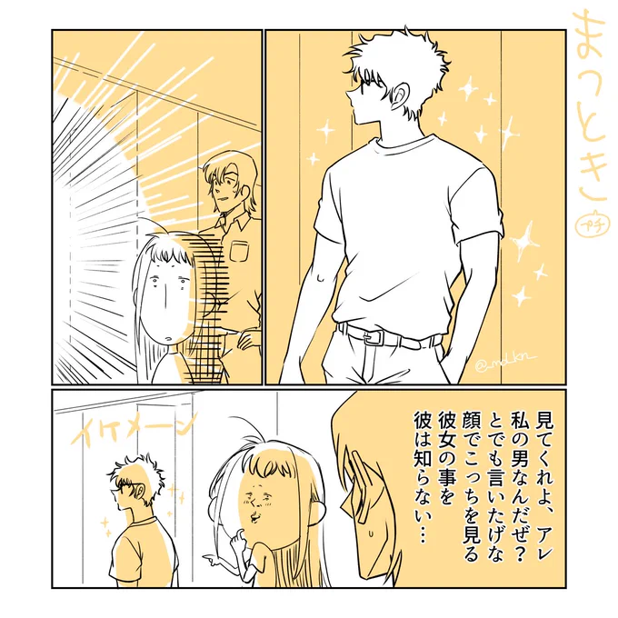 #松時松プチ 
待ち合わせ 
