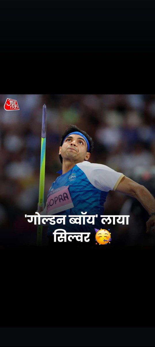BhakarJnvu's tweet photo. गोल्डन बॉय लाया सिल्वर। 
@Neeraj_chopra1 @sportwalkmedia 
@Olympics @RLPINDIAorg 
#NeerajChopra #Silver #IndiaAtOlympics #ParisOlympics 
#Arun_Bhakar_JNVU https://t.co/DTEmypHdnz