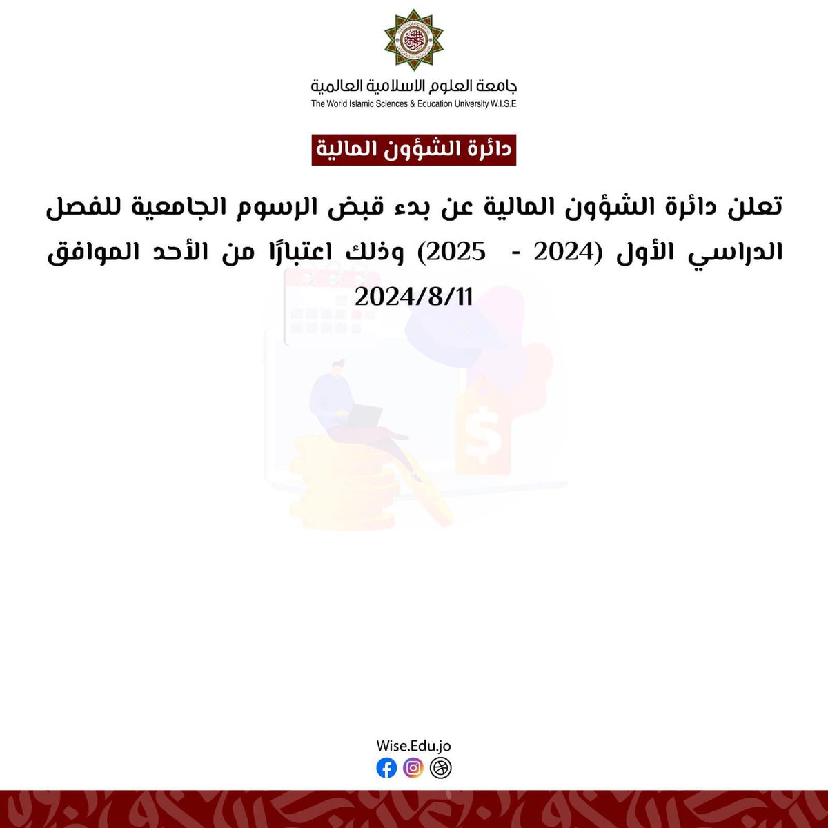 wise_edu_jo's tweet photo. 📢 إعلان هام صادر عن دائرة الشؤون المالية، بدء قبض الرسوم الدراسية للفصل الدراسي الأول (٢٠٢٤-٢٠٢٥)

#جامعة_العلوم_الإسلامية_العالمية
#دائرة_الشؤون_المالية
#الرسوم_الدراسية https://t.co/tjIgaPFlO1