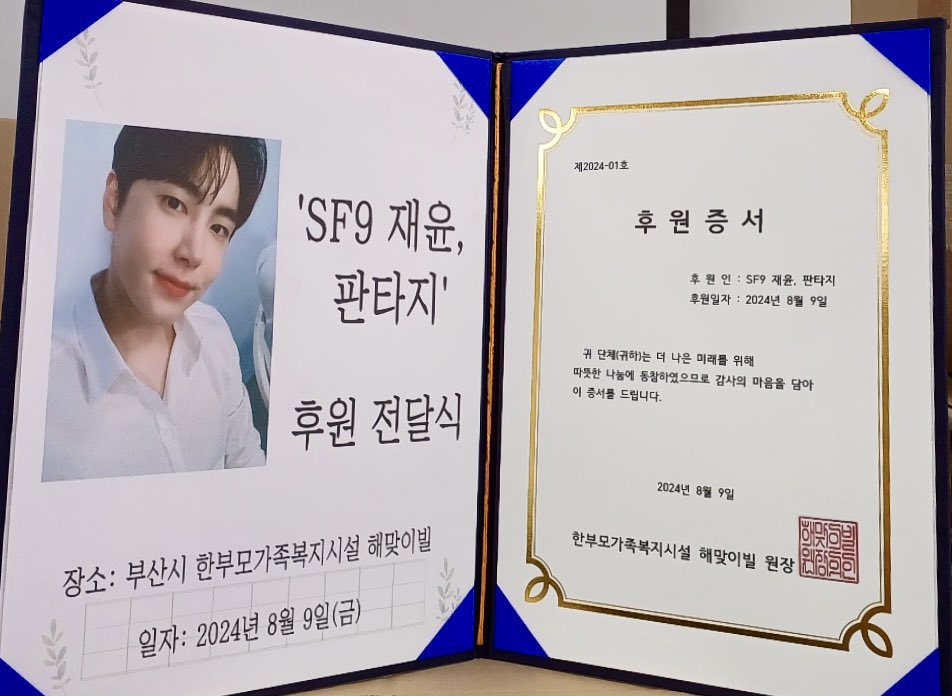 my_jaeyoonlee's tweet photo. 함께 손잡으면 더 잘할 수 있어요♥️

2024년 8월 9일 재윤의 생일을 맞아 
SF9 재윤, 판타지 이름으로 
부산 복지관에 기부했습니다💫

재윤이의 건강한 전역을 기다리며
마음 나눠주신 모든 분들께 감사드립니다🌷

#SF9 #JAEYOON #재윤 #BirthdayDonation #HAPPYJAEYOONDAY https://t.co/CcT9tlawSq