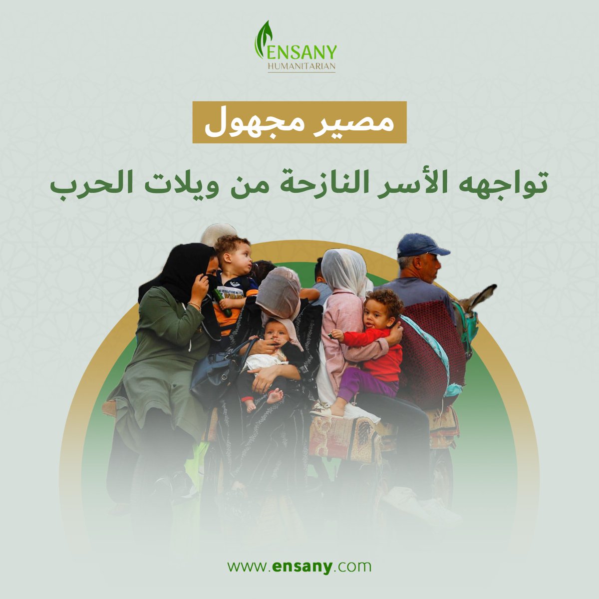 ensanyglobal's tweet photo. "رحلة هروب من الجحيم، بحثًا عن الأمان في عالم متقلب."
#إنساني 
#نازحين https://t.co/UhrtSvnoeW
