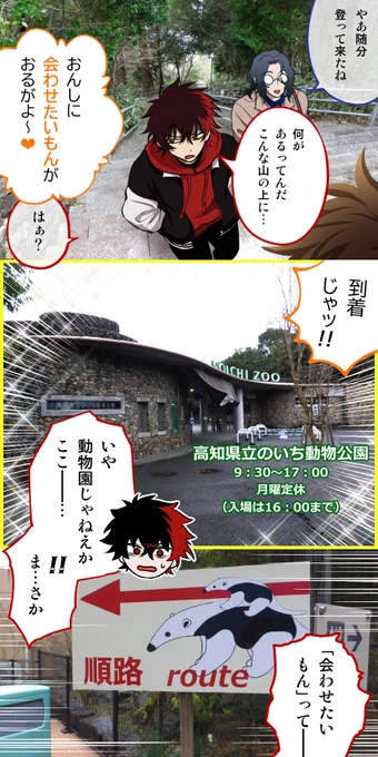 #ズンドコ文土佐高知旅3日目
【10】あなたに逢いたくて(1/2) 