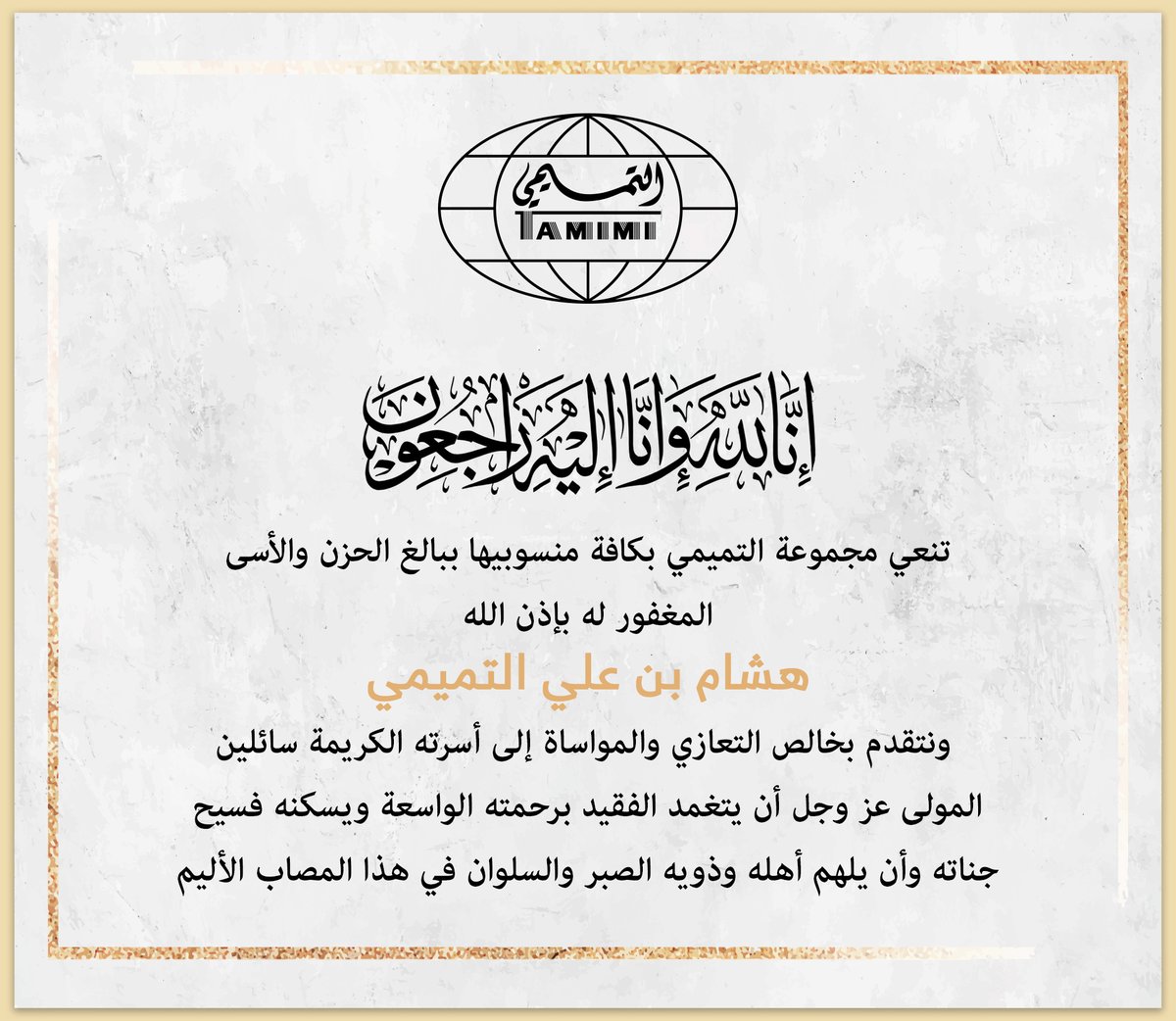 مجموعة التميمي (@tamimigroup) on Twitter photo 