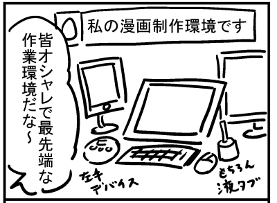 ブログ更新!『漫画の制作環境』
⇒ https://t.co/BWjpsO4CzA 