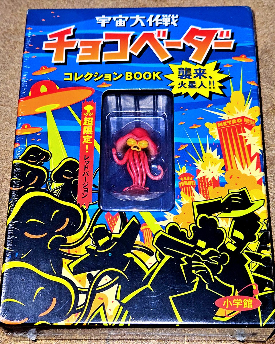 宇宙大作戦チョコベーダーコレクションbook チョコベーダー - Search / X