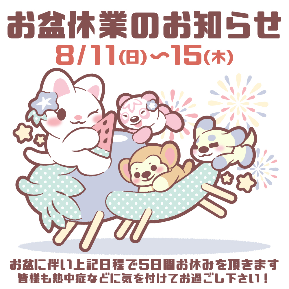 harutopia_ac's tweet photo. 【🌻お盆休みのおしらせ🌻】
令和6年8月11日(日)～令和6年8月15日(木)はるとぴあ北浜は夏季休暇に入ります。
8月16日(金)より通常運営を開始いたします。
休業中のお問い合わせにつきましては、8月16日(金)以降にご連絡させて頂きますので宜しくお願いいたします！
#就労継続支援A型 https://t.co/NLNCugafq5