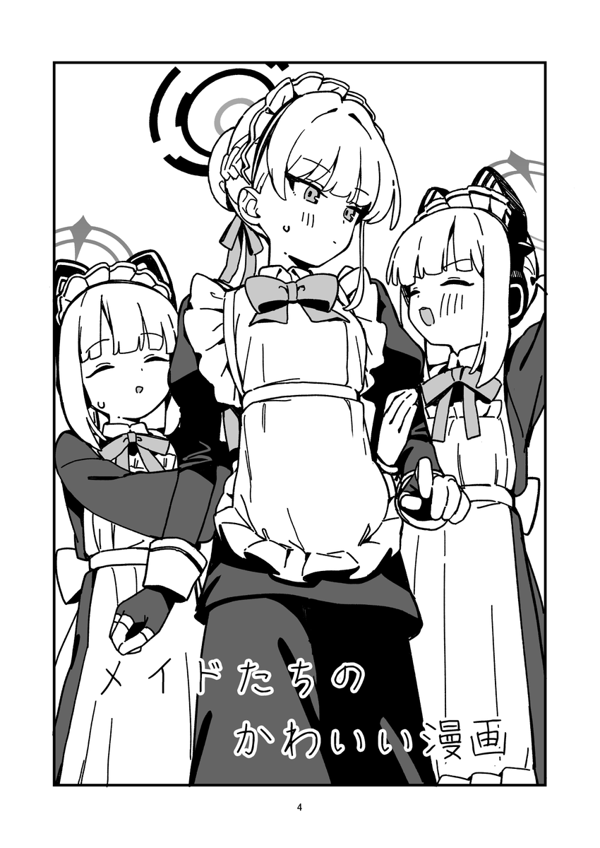 メイドたちのかわいい漫画(2/3) 