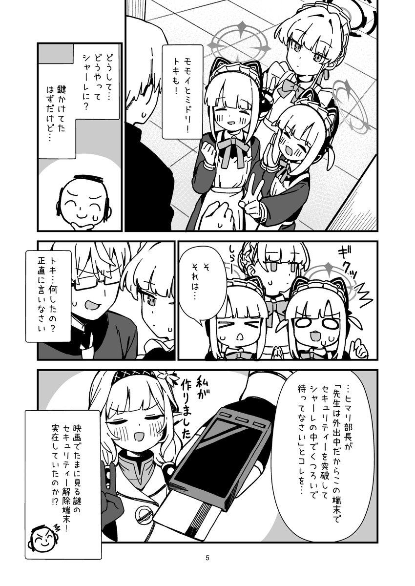 メイドたちのかわいい漫画(2/3) 