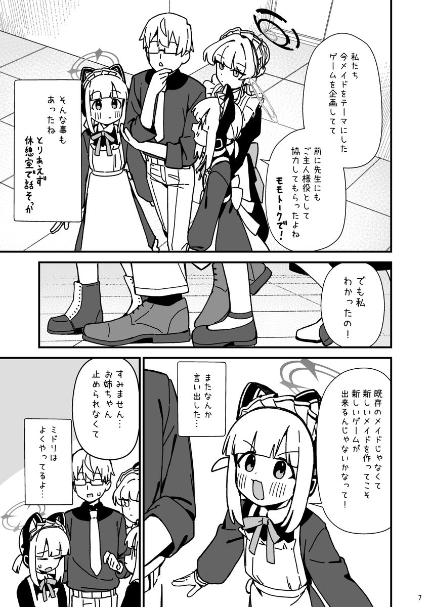メイドたちのかわいい漫画(3/3) 