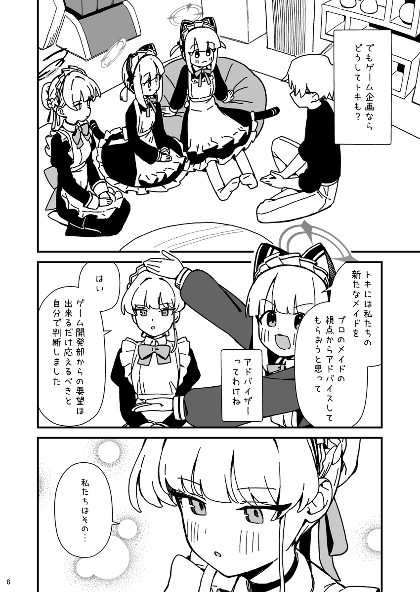メイドたちのかわいい漫画(3/3) 