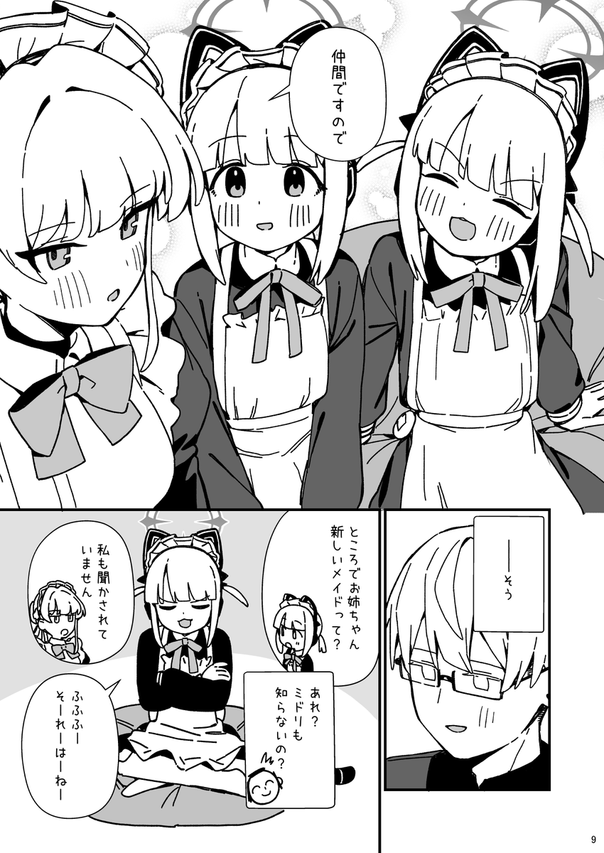 メイドたちのかわいい漫画(3/3) 
