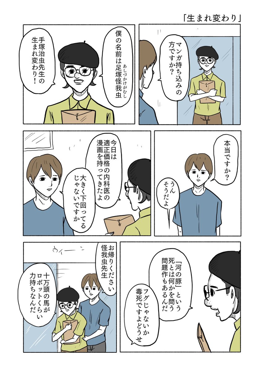 「生まれ変わり」 