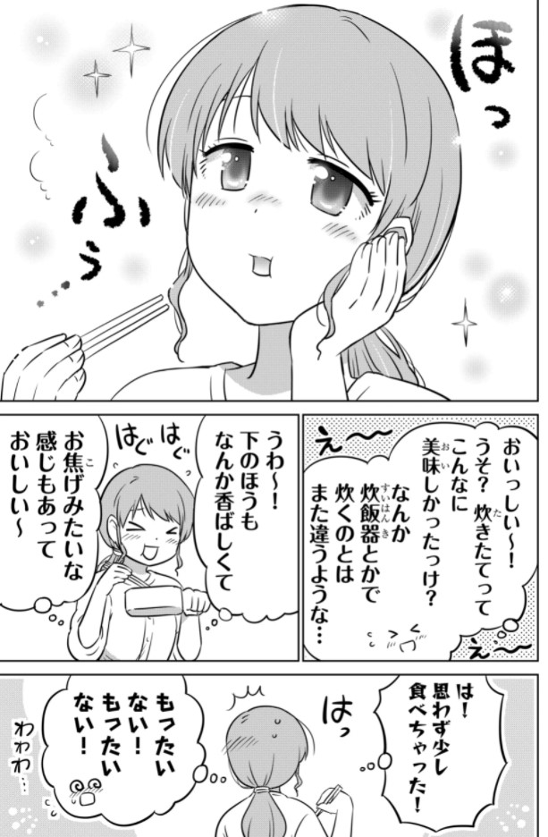 初心者が100円ショップのメスティンでご飯を炊いてみた(3/4) 