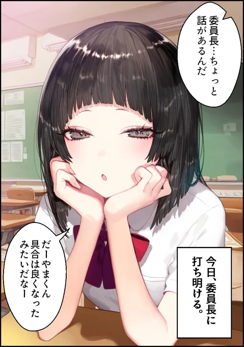 だーやまくんの告白 
