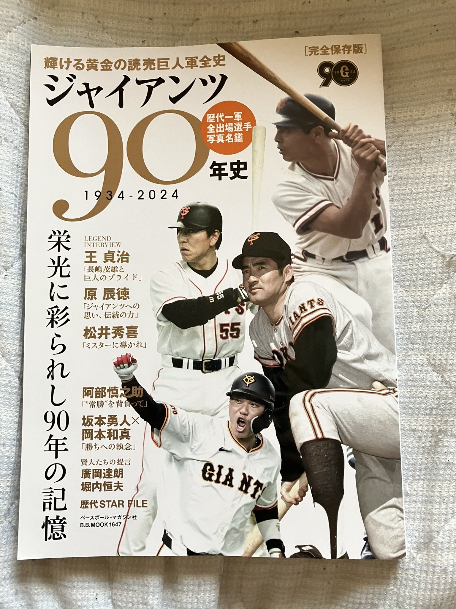 読売巨人軍90年史 ベースボール・マガジン社 BBM＠BOOK CART