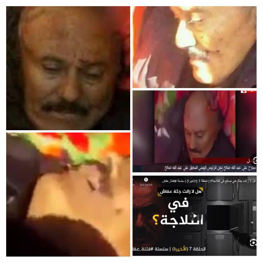 نريد ارامل الهالك الطاغيه المثلج عفاش يدعون لمليونية للكشف عن عفاش باي ثلاجة مقيم😂🤣