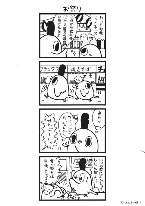 お祭り
#漫画が読めるハッシュタグ
#屋台

昨日の地震にて被害に遭われた皆様に、心よりお見舞い申し上げます。
該当地域にお住まいの皆様も、そうでない方も、どうかご安全にお過ごしください🍀 