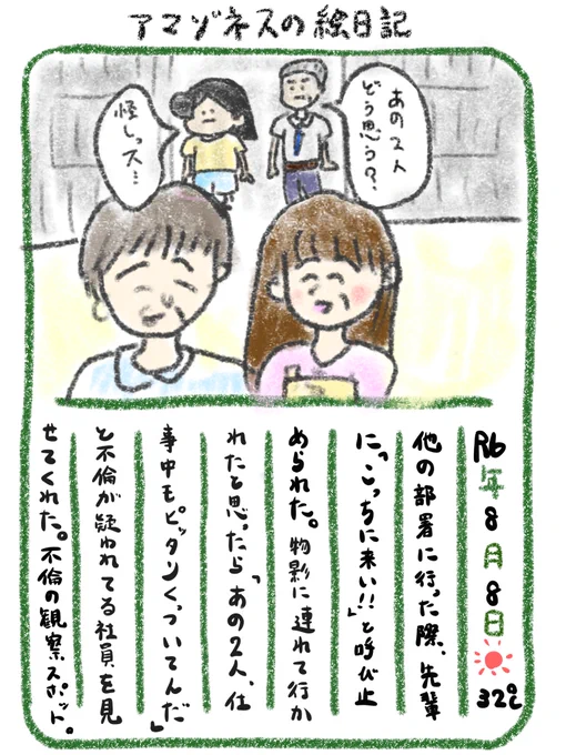 【絵日記】意外とみんな見てるよ! 