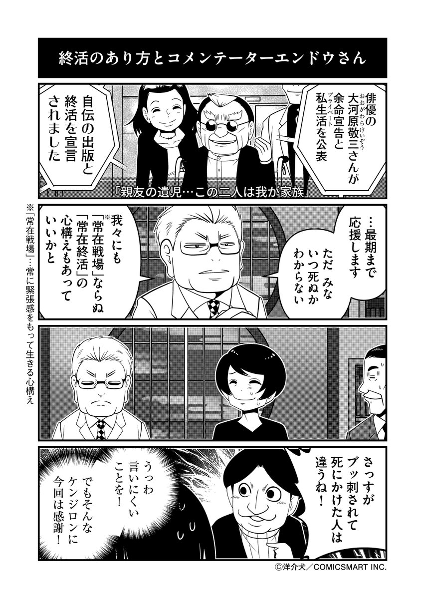 「人の終わり」を想うコメンテーターエンドウさん(1/2)