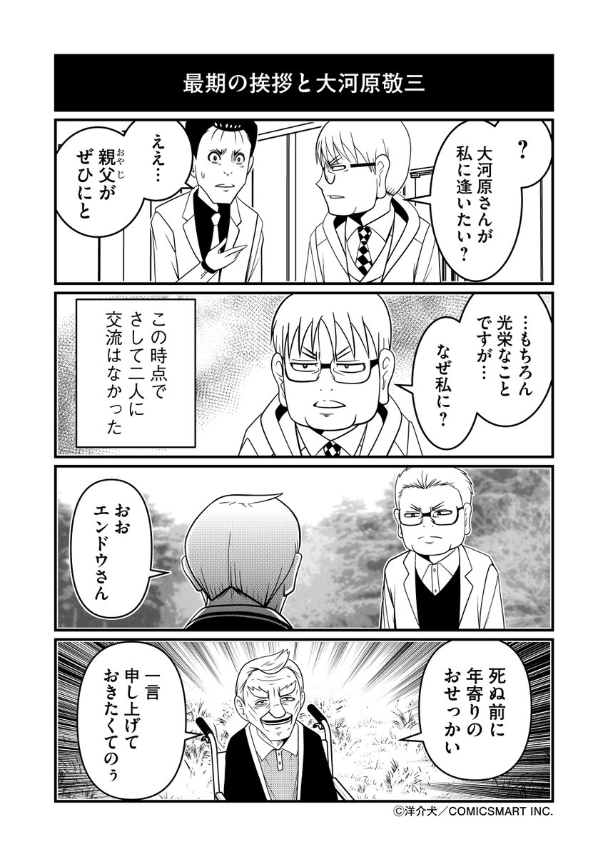 「人の終わり」を想うコメンテーターエンドウさん(2/2) 