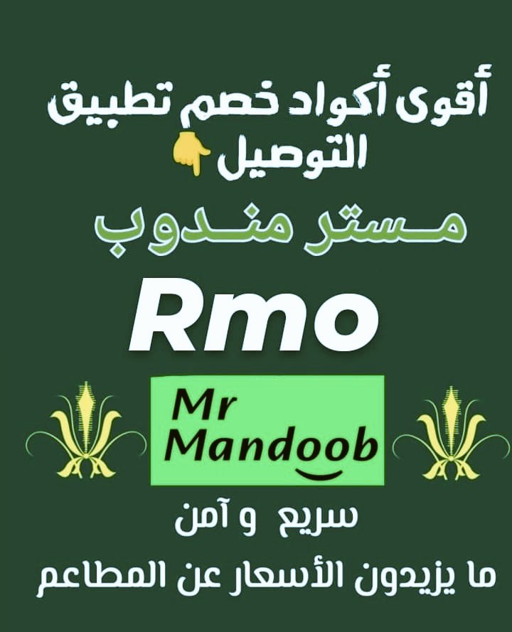 sln1668233's tweet photo. رائع أول لأول طلب مره مجاني🍟
◐كود◐خصم◐مسترمندوب◐كوبون◐
مرسول جاهز طلبك ذا شفز 🍟🍟
◐مستر◐مندوب◐💥WoW 💥
#تم_القبض 
#تميم_بن_حمد 
#سليمان_خاطر https://t.co/GzXyyS3jCr