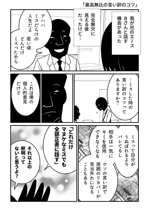 下手な言い訳の危うさ 