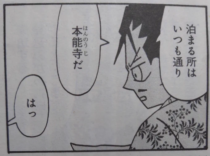 #信長の忍び 411話掲載の
#ヤングアニマル 本日発売です。

    あと5日 