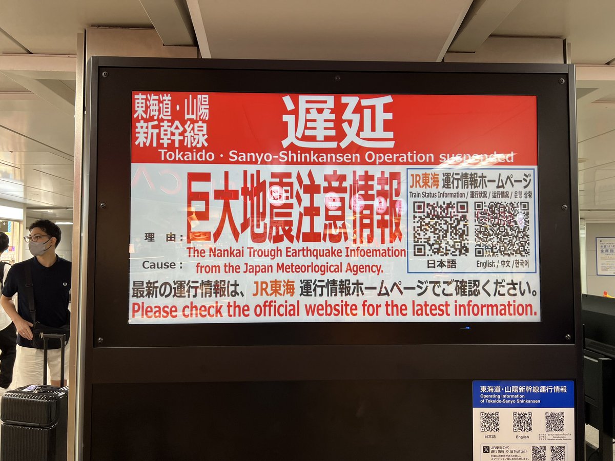 senortake's tweet photo. 遅延なの、運休なの？　
JR東海さんもアタフタしている様子で、英語では、Operation suspended になってる。
#JR東海 #JR東海運行情報 #東海道・山陽新幹線 https://t.co/hxcRV5d8rP