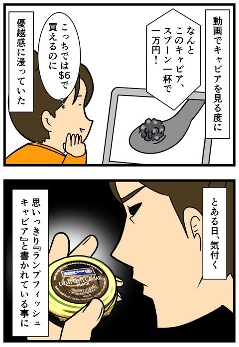 このキャビアが好きなのだが… (2/2) 