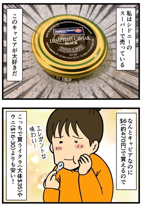 このキャビアが好きなのだが… (1/2) 